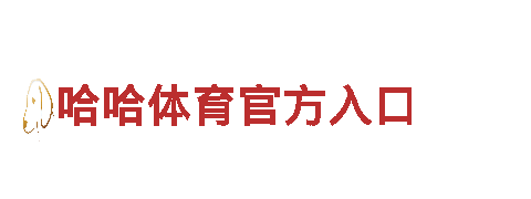 专业6566体育下载机械企业，提供高品质解决方案